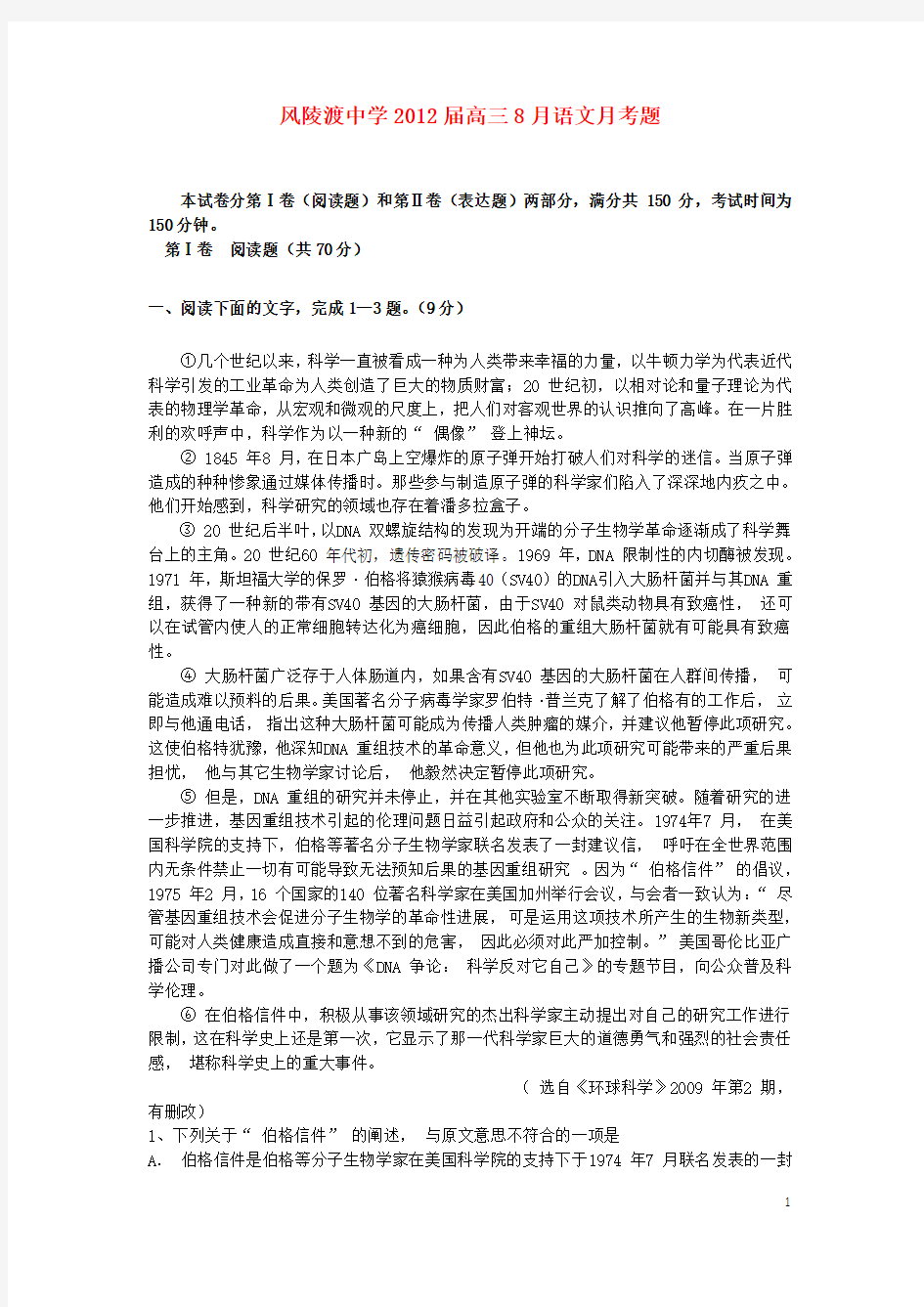 山西省芮城县风陵渡中学高三语文8月月考试题新人教版