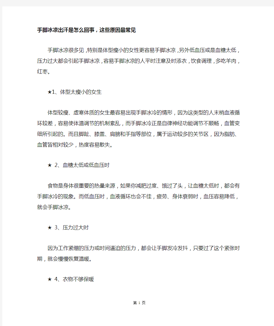 手脚冰凉出汗是怎么回事,这些原因最常见