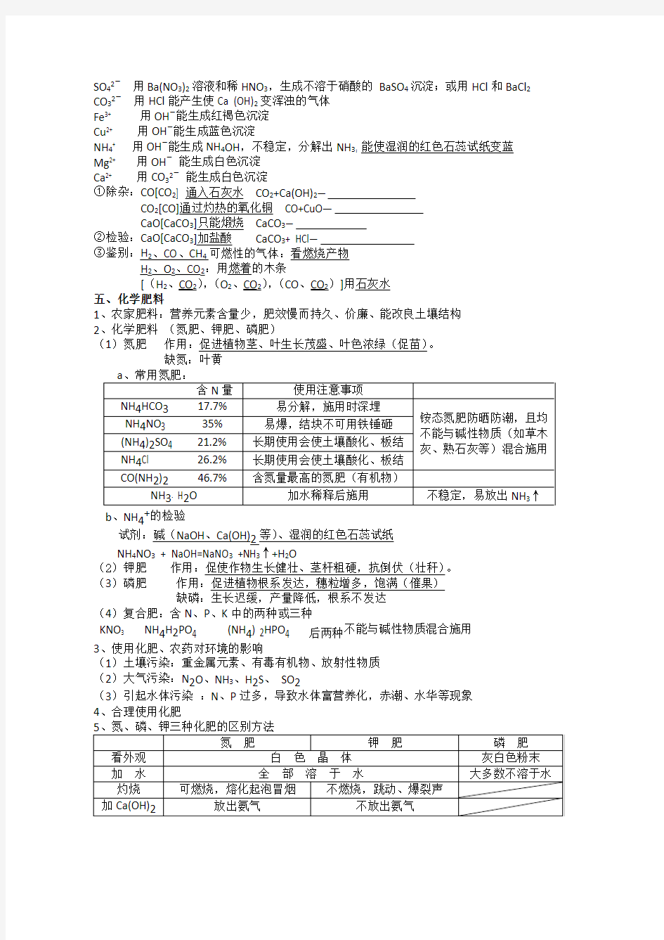 (完整word版)九年级化学第十一单元知识点总结