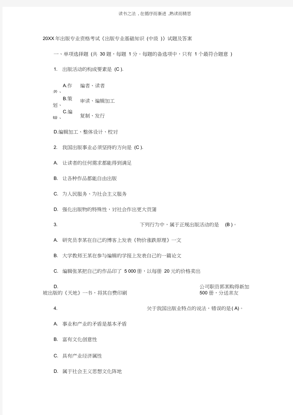 出版专业资格考试《出版专业基础知识(中级)》试题及答案