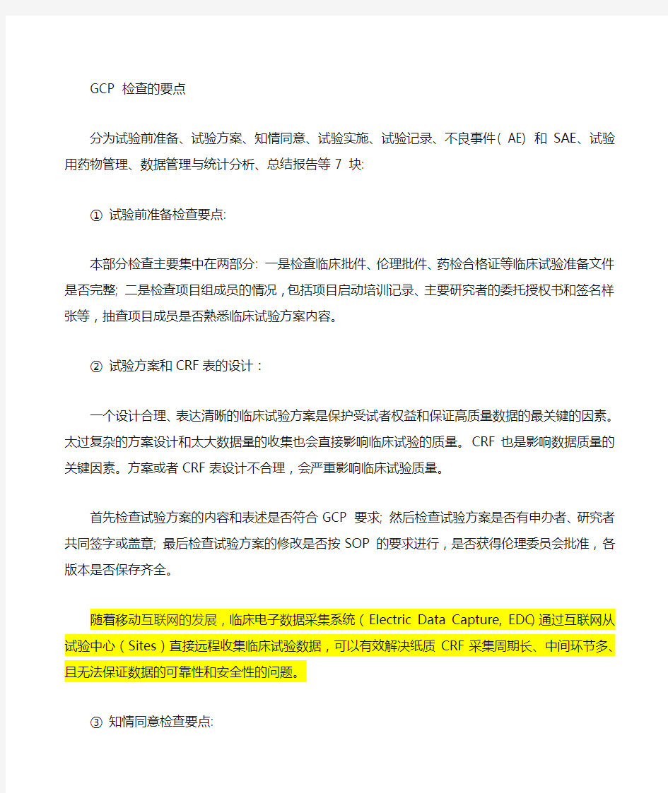 临床试验风险控制要点整理