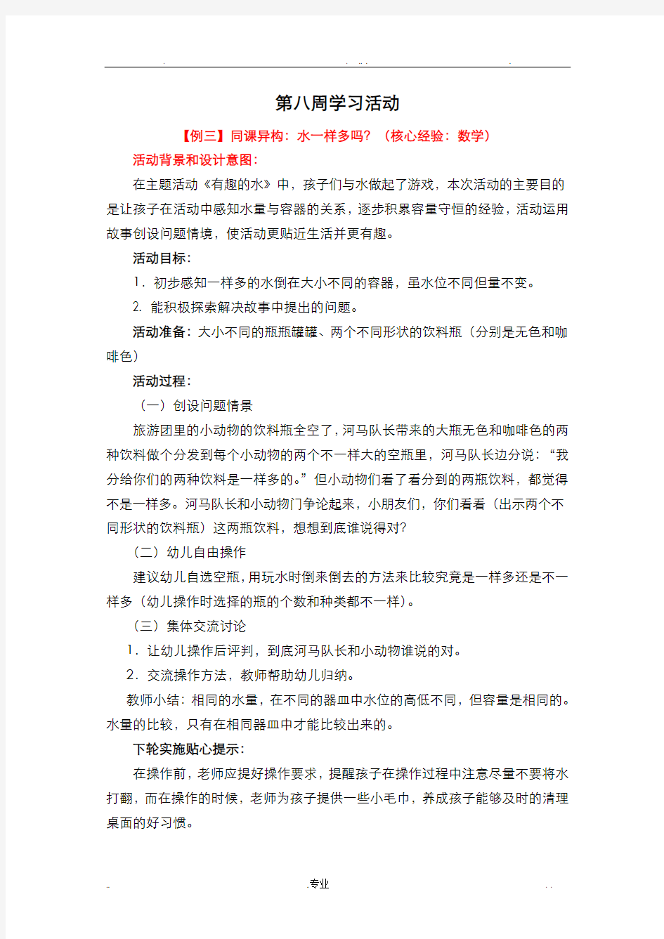 大班有趣的水学习活动汇总