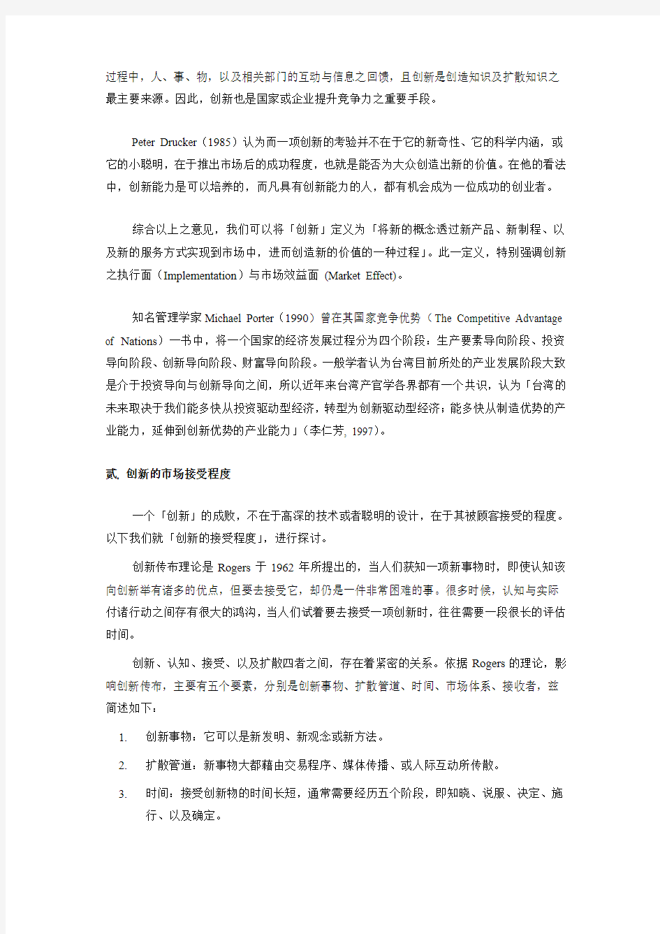 创业管理的基本概念