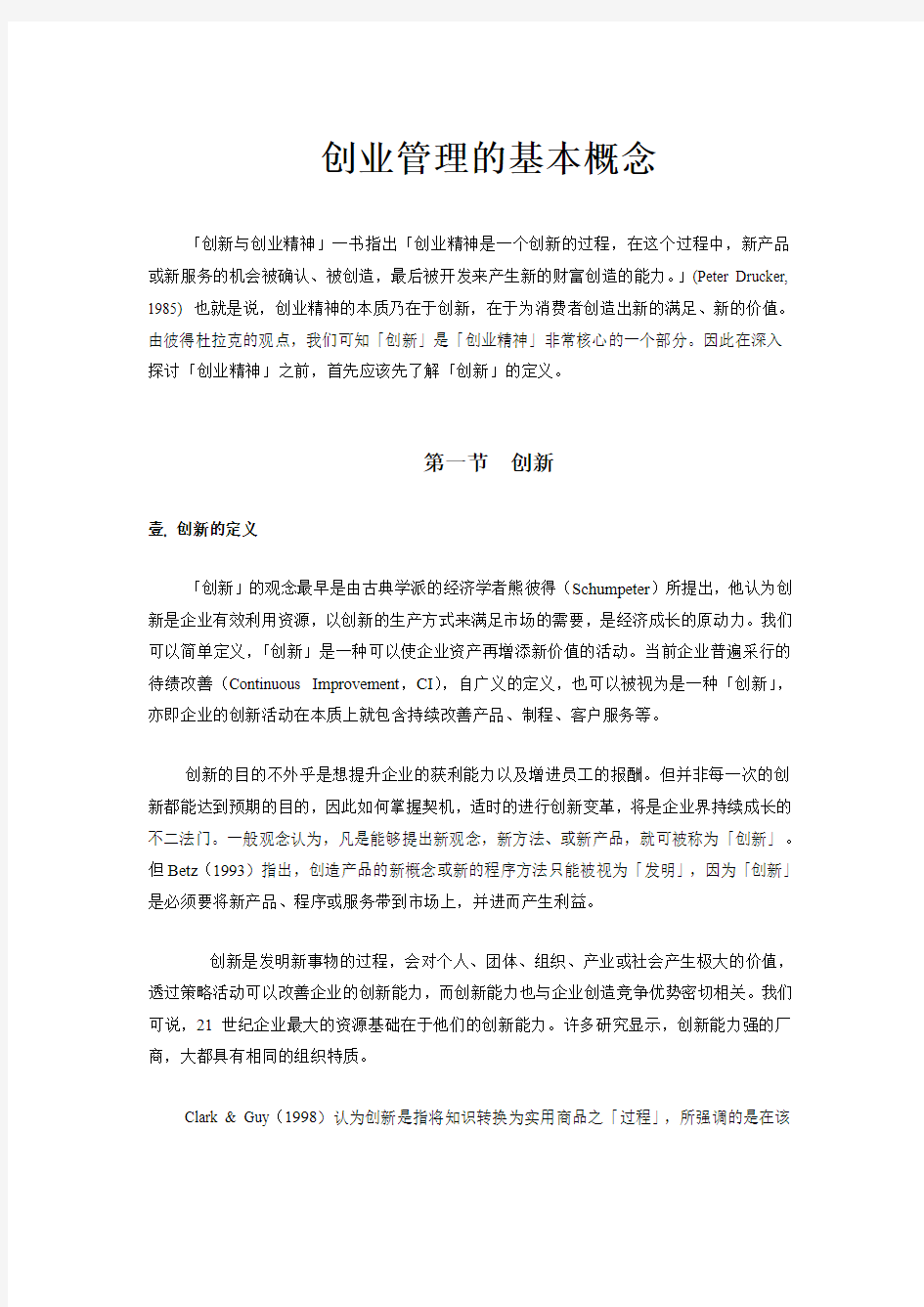 创业管理的基本概念