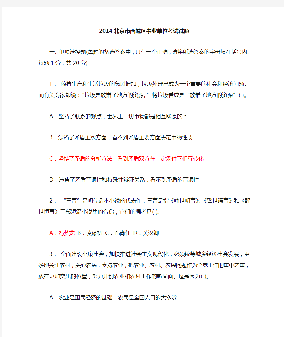 北京市事业单位考试试题