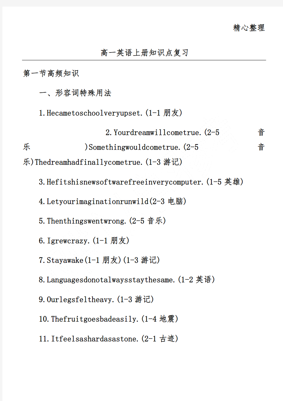 高一英语上册知识点复习