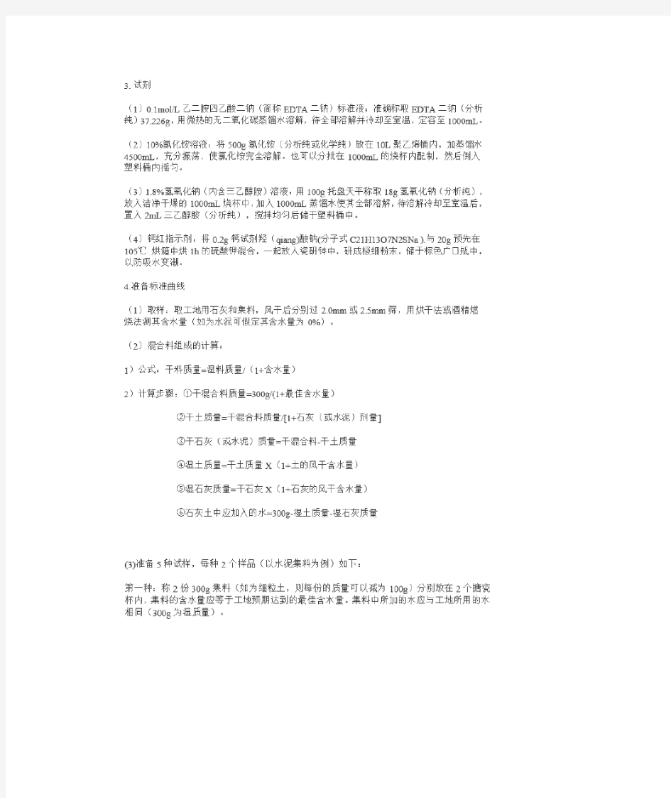 灰剂量滴定步骤