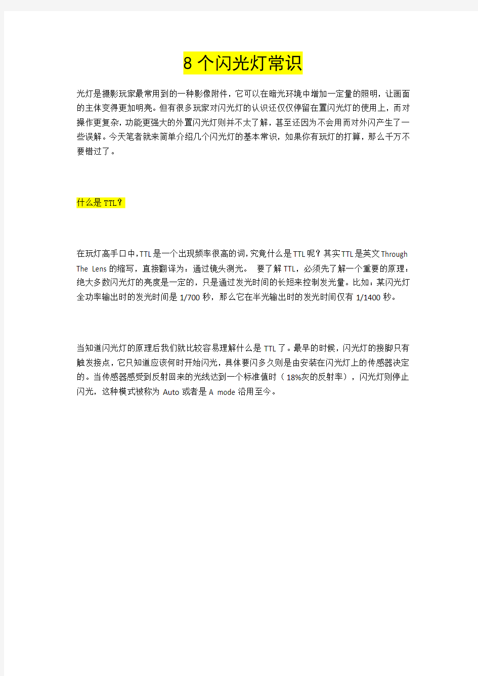 玩单反微单相机不可不知的8个闪光灯常识