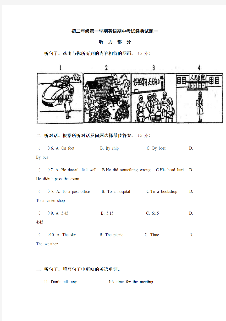 (完整版)初二年级第一学期英语期中考试经典试题一