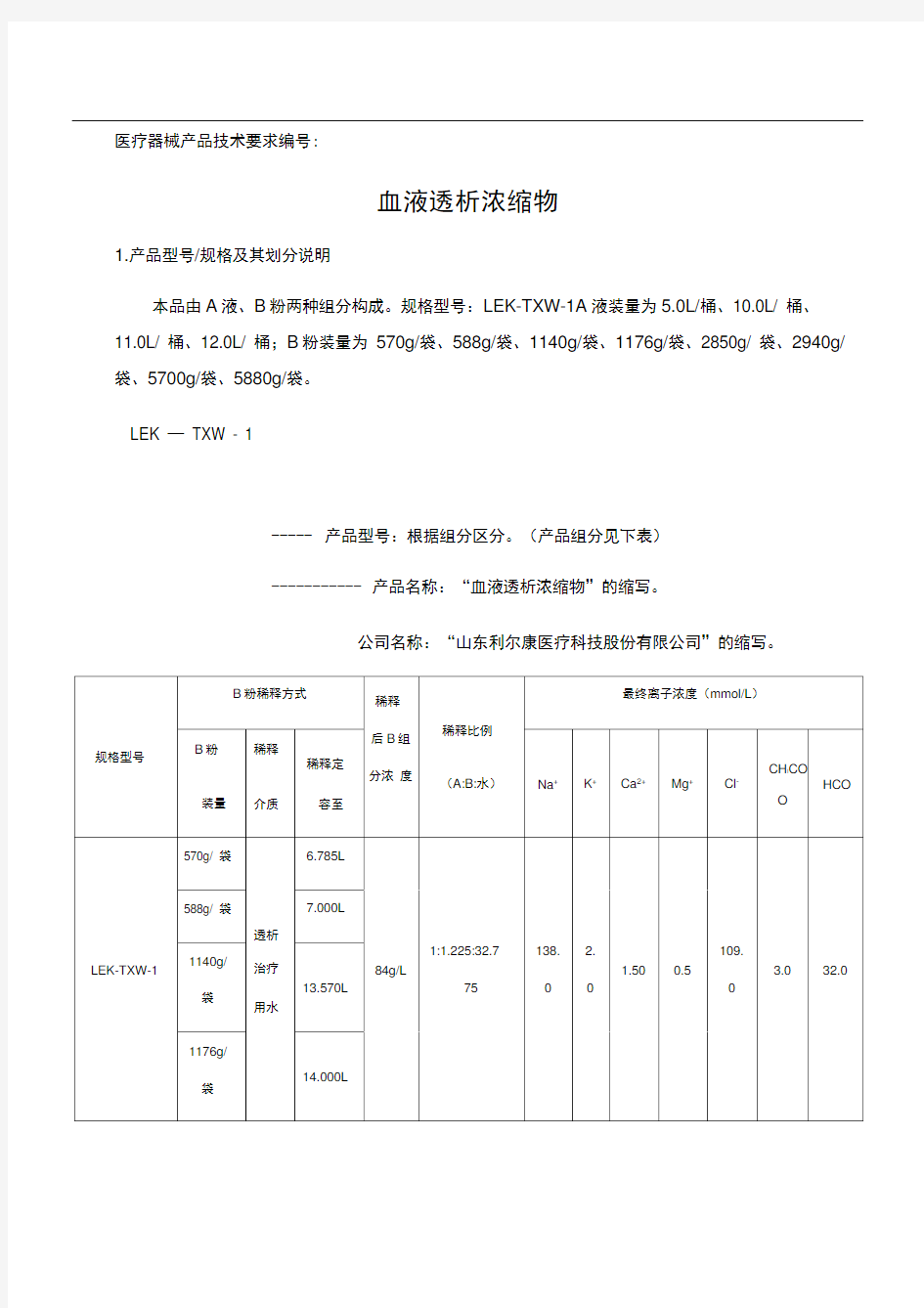 27.医疗器械产品技术要求