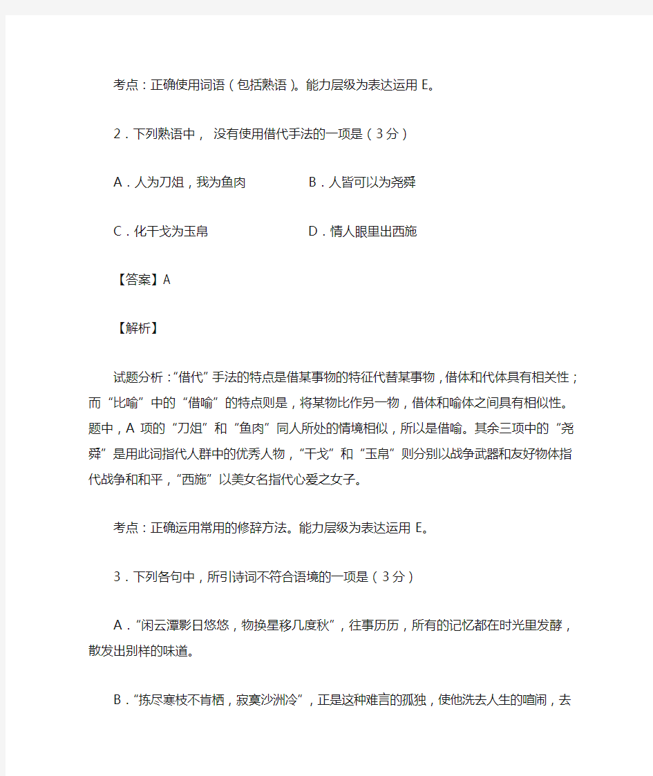 江苏省2020年高考语文模拟真题(含答案解析)