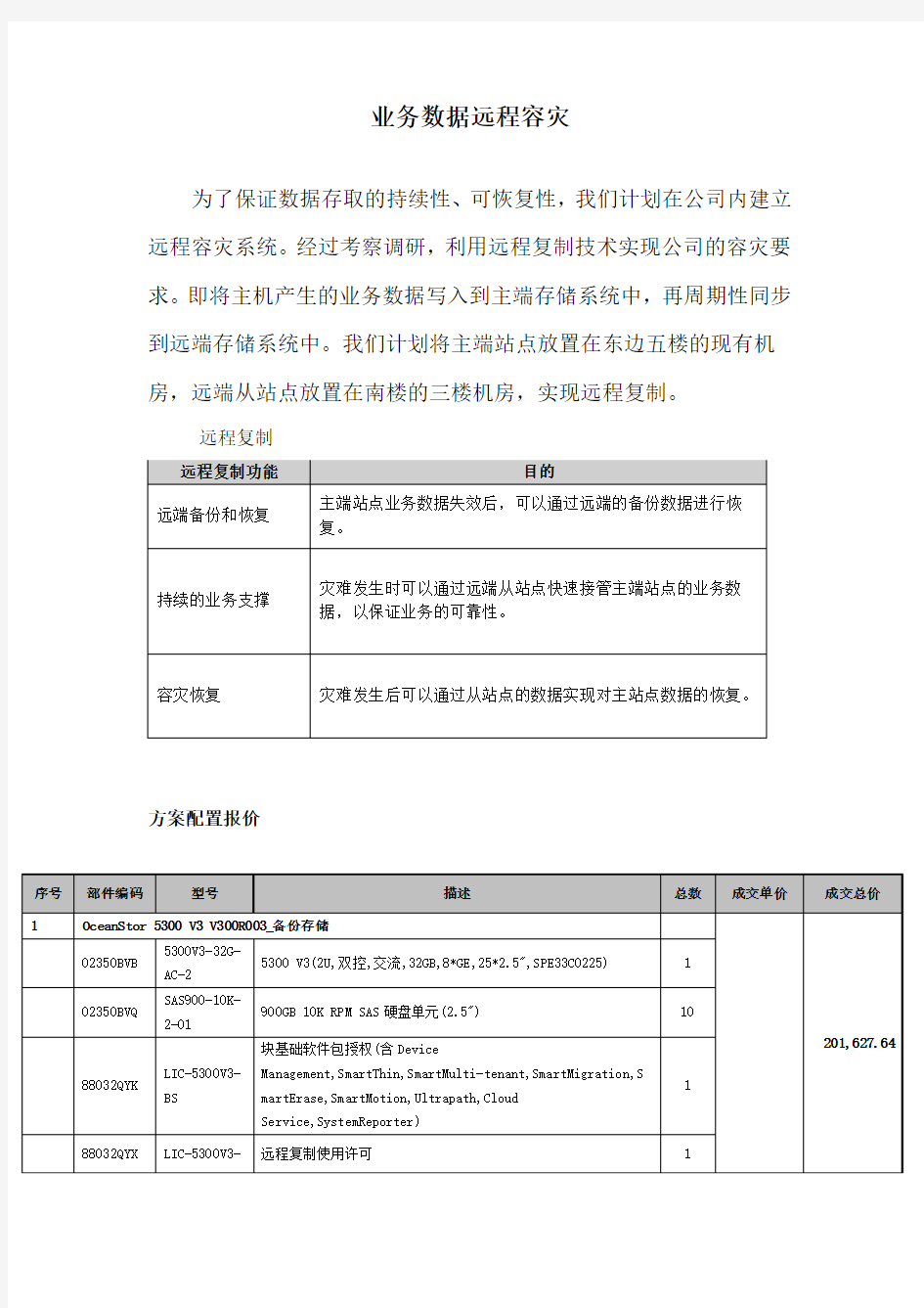 存储系统数据远程复制方案