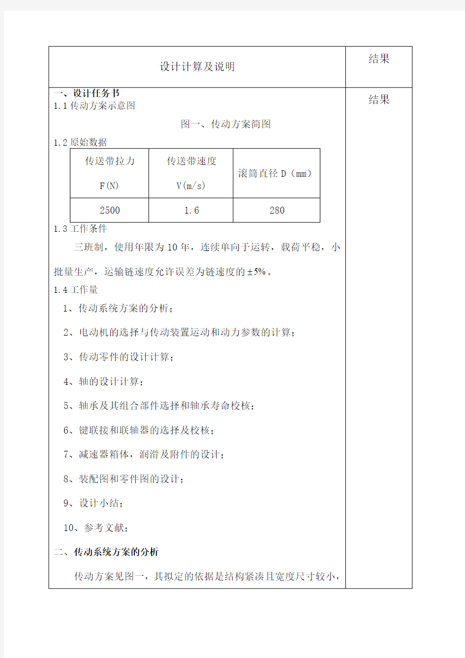 机械设计课程设计：二级圆锥-斜齿圆柱齿轮减速器设计 ()