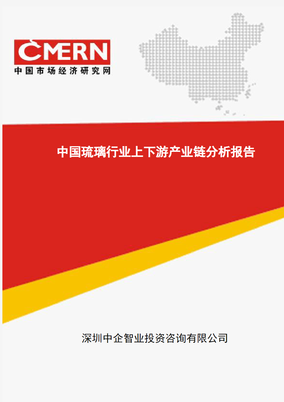 中国琉璃行业上下游产业链分析报告