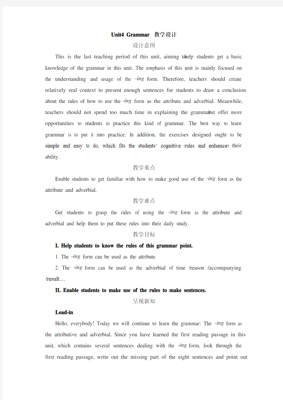 人教课标版高中英语必修四 Unit4 Grammar 教案-新版