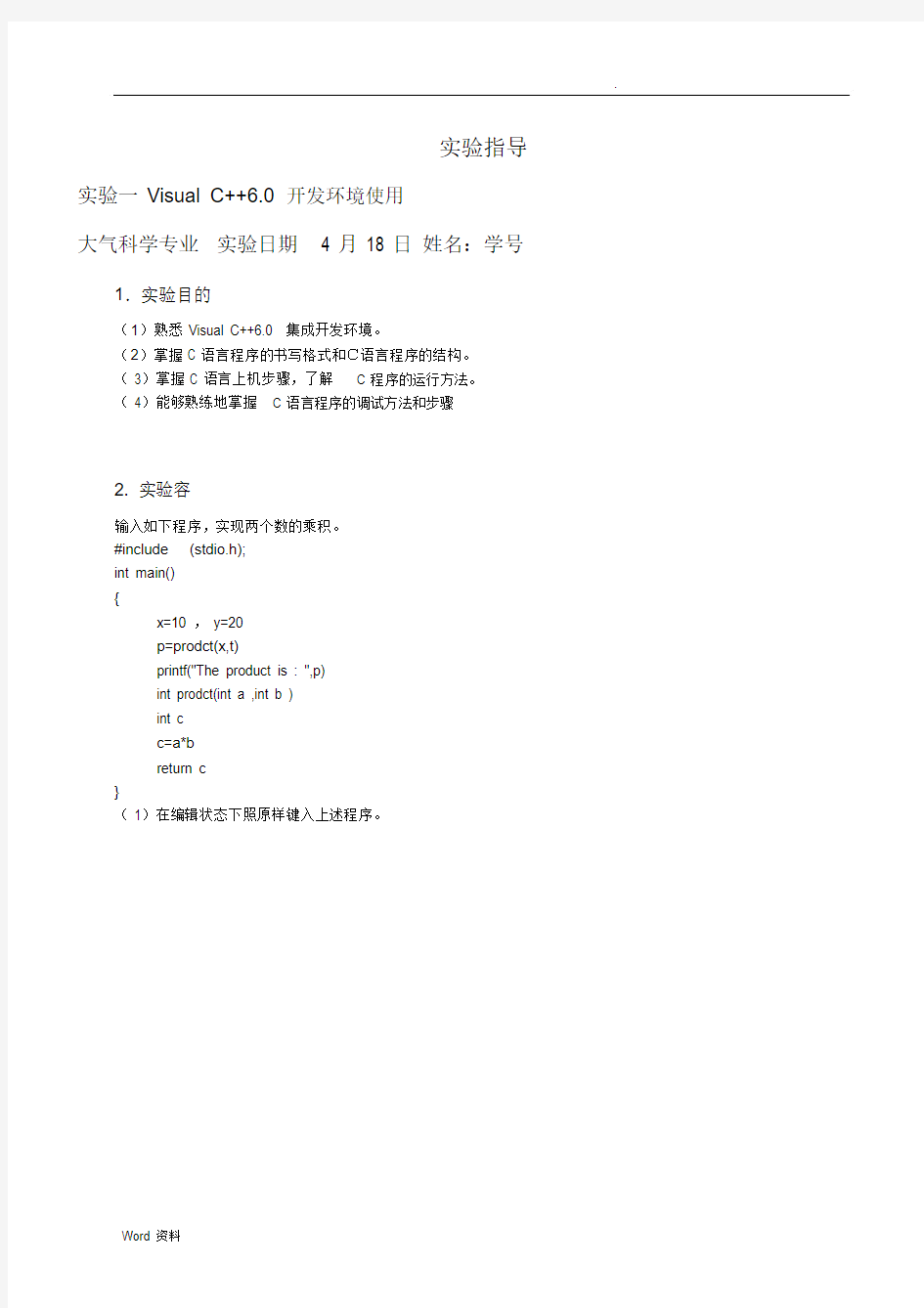 计算机实验报告.docx