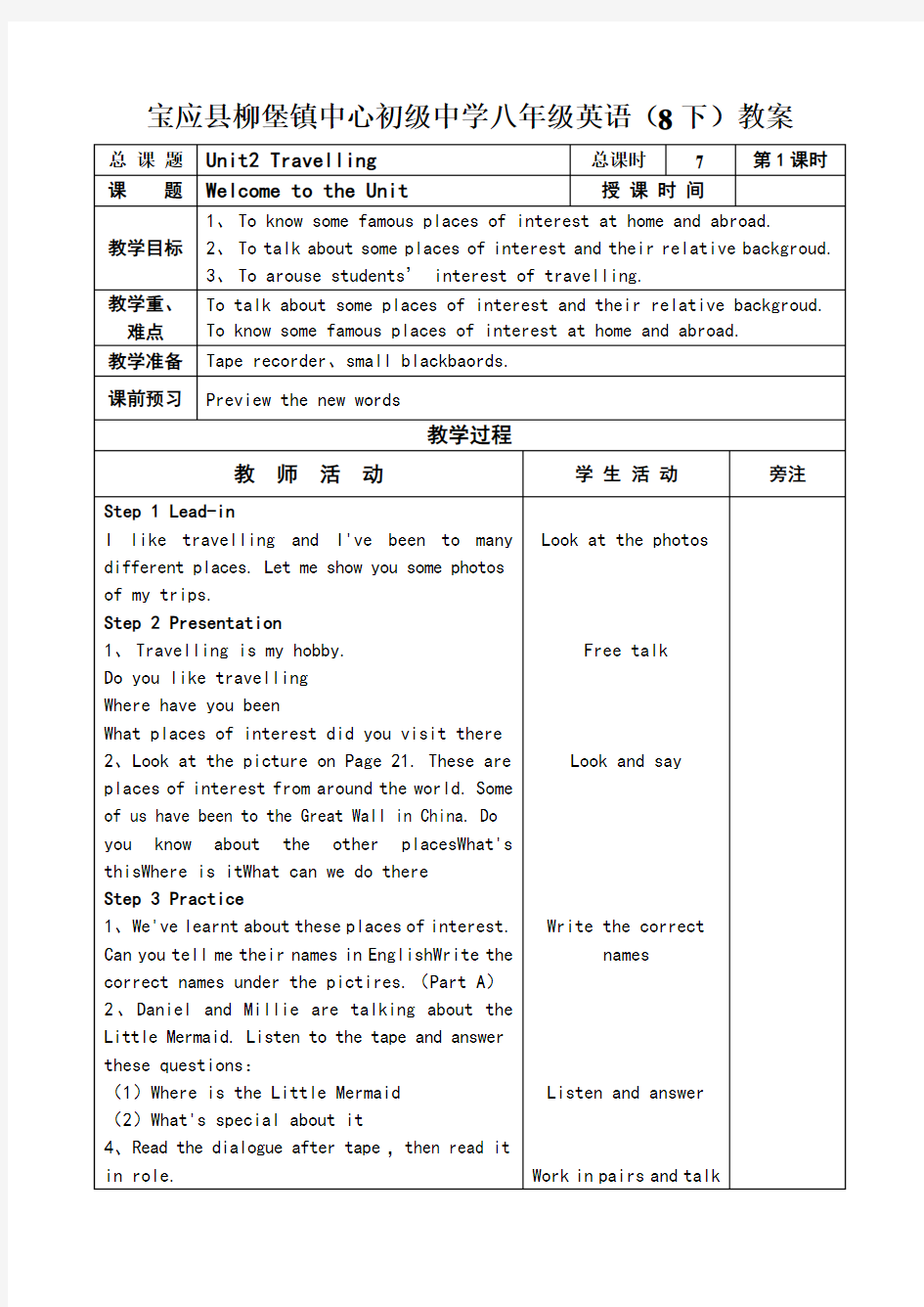 译林版牛津英语八年级下册