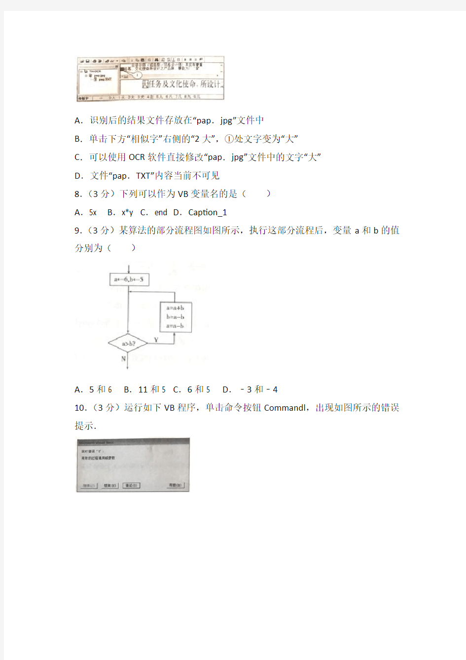 2017年浙江省信息专业技术模块试卷(1)