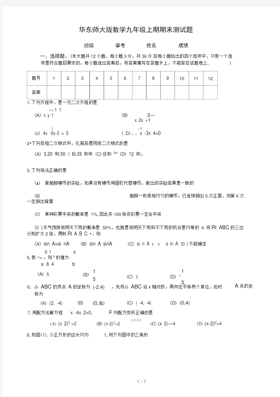 九年级数学上册期末测试题(含答案)