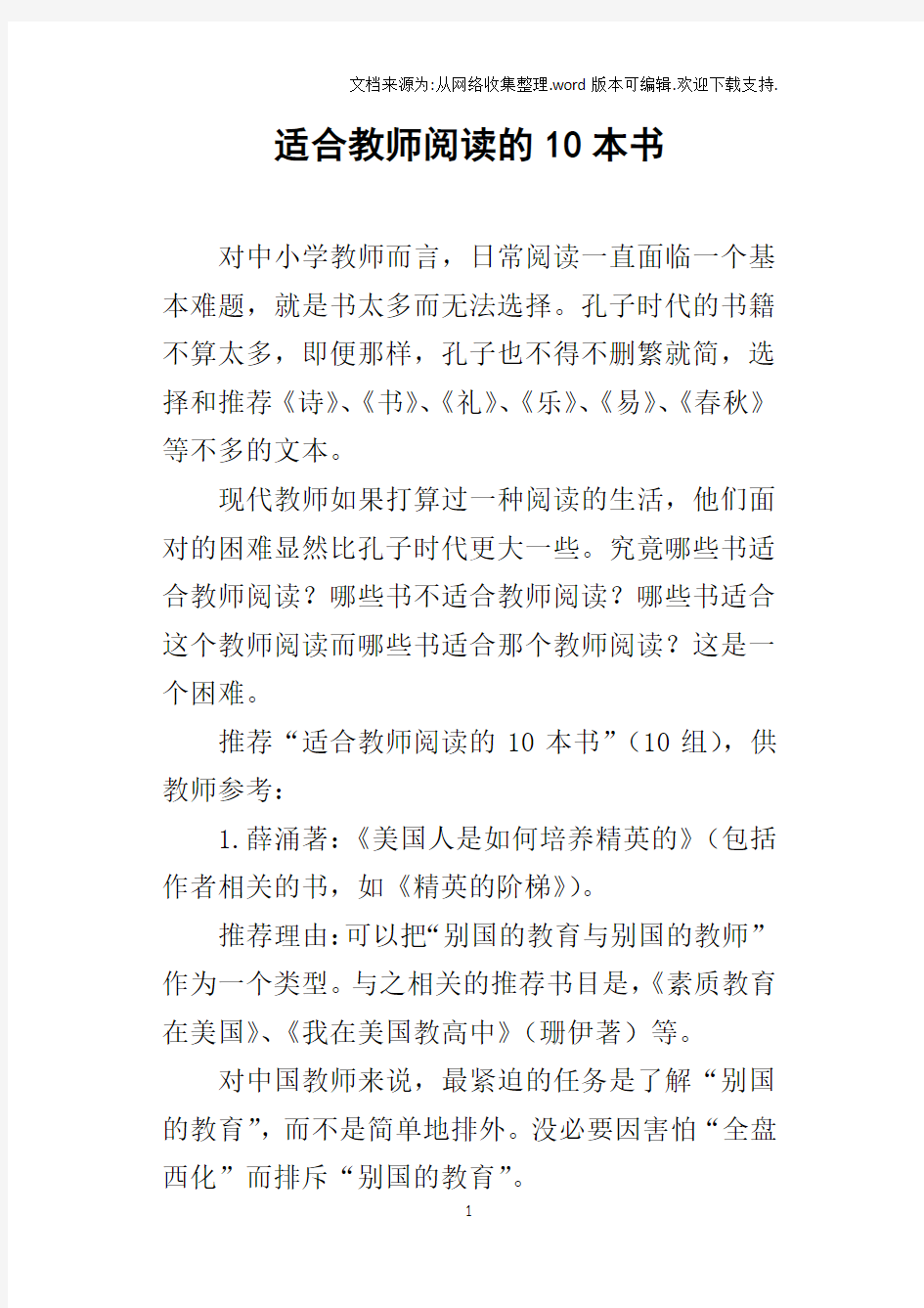 适合教师阅读的10本书