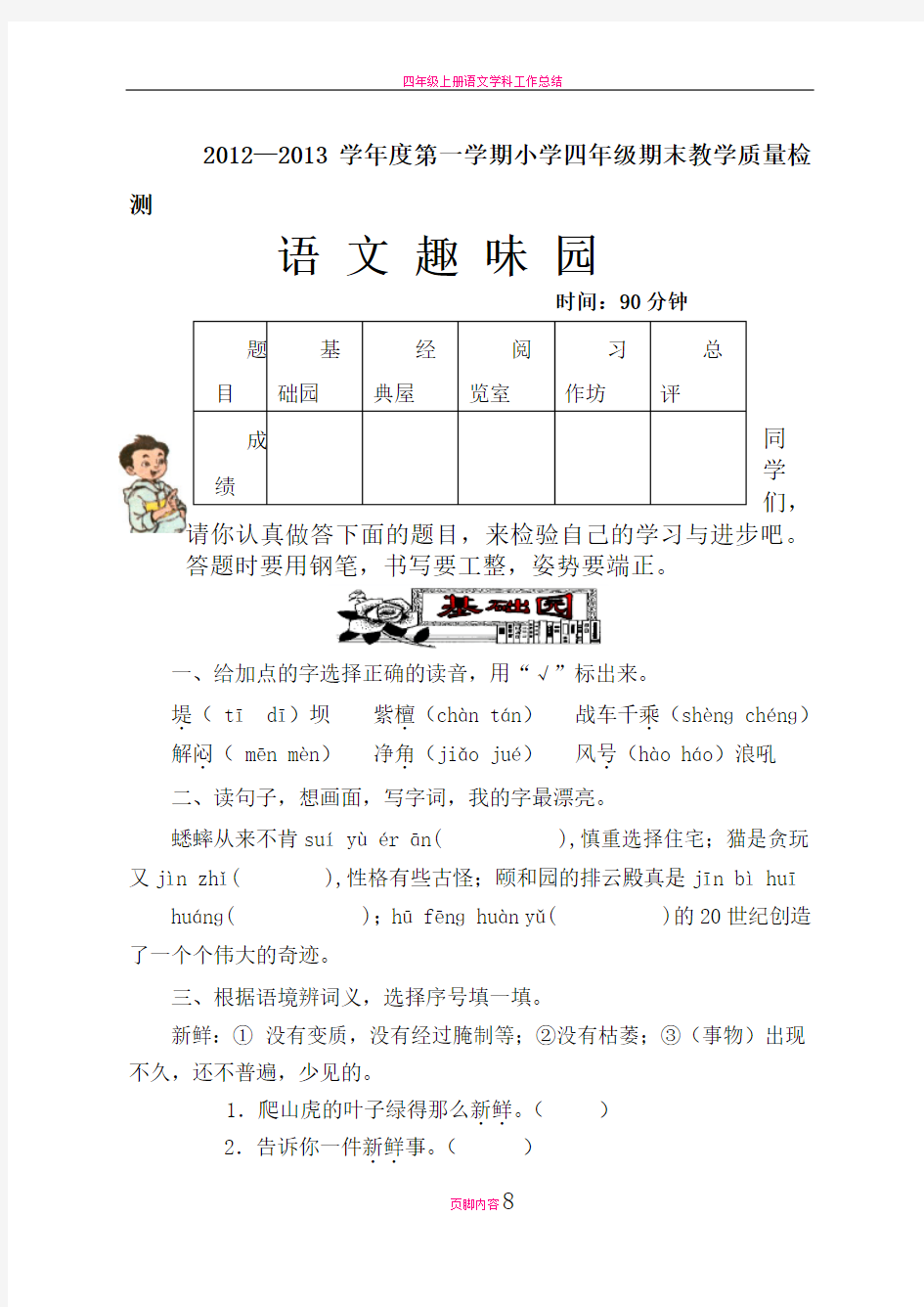 四年级上册语文测试题及答案汇总