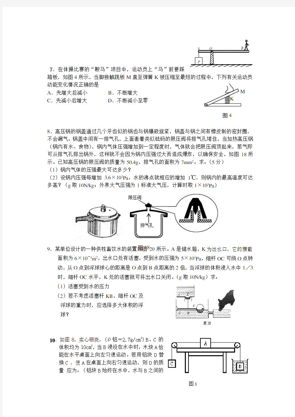 2017中考初中物理力学压轴综合题