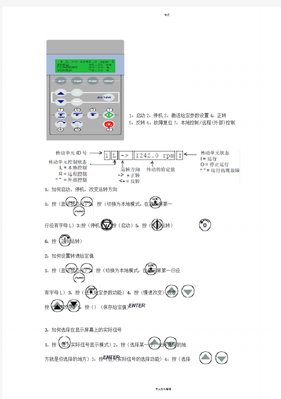 ABB变频器操作说明书