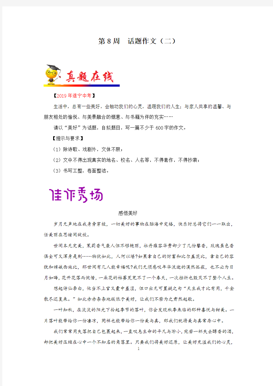 话题作文(二)-备战2020年中考语文之优秀范文周周背