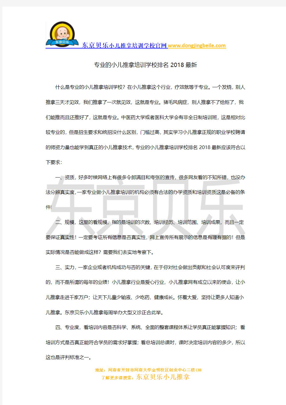 专业的小儿推拿培训学校排名2018最新