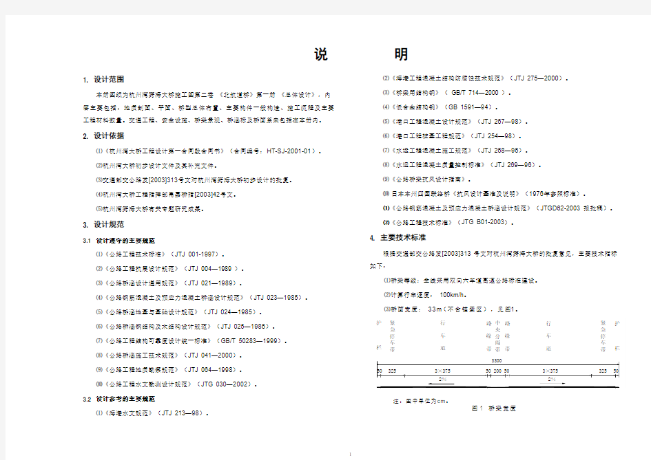 杭州湾大桥设计说明解读