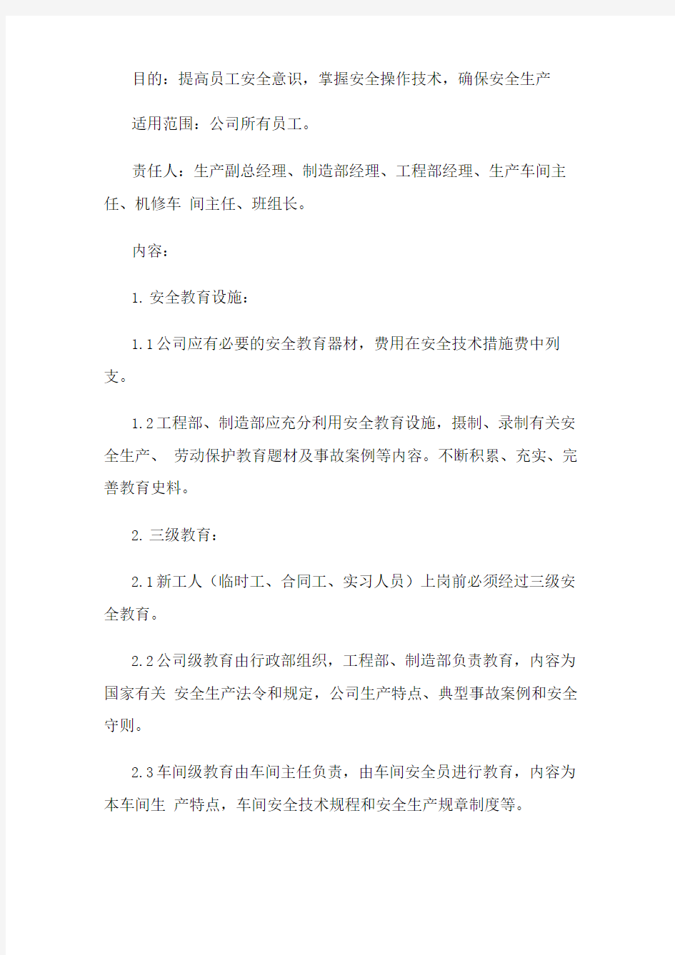 员工安全教育管理制度二