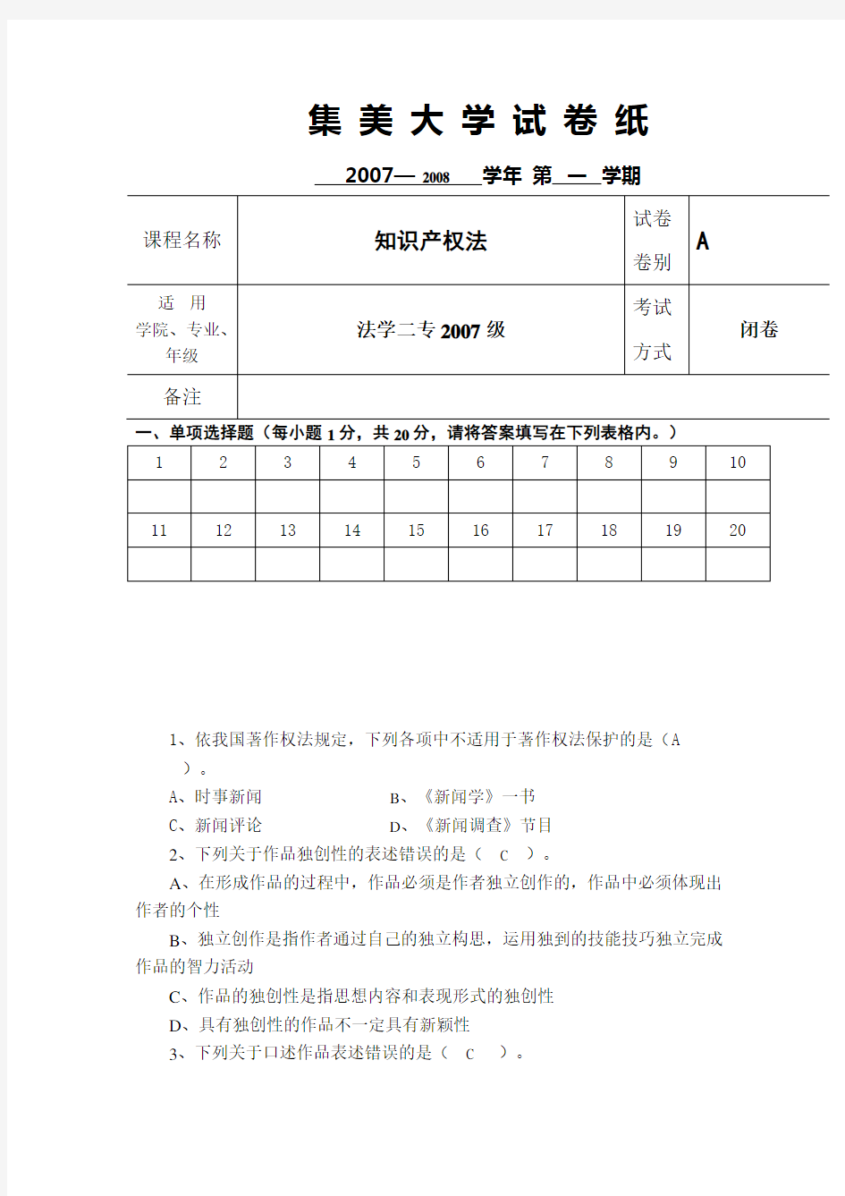 知识产权试卷答案