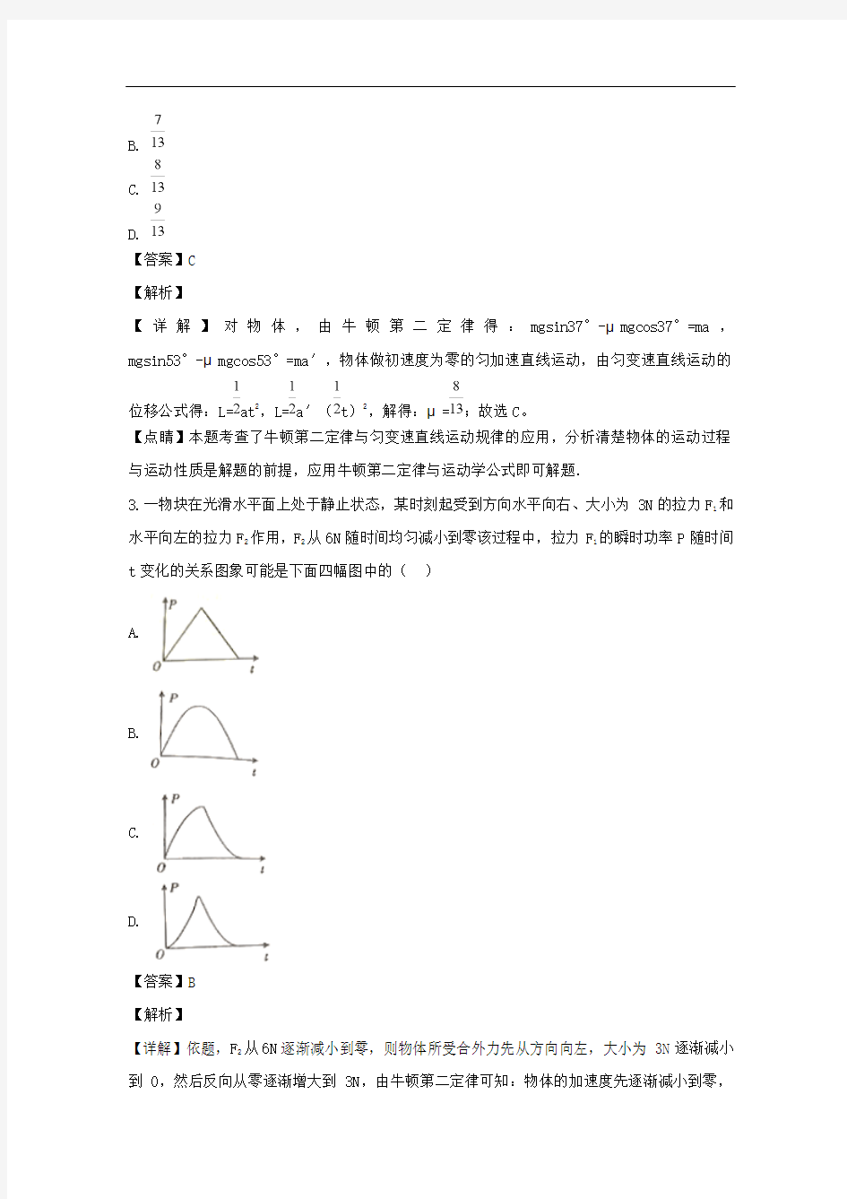 广东省茂名市五校联考2019届高三第一次联考理科综合物理试题 