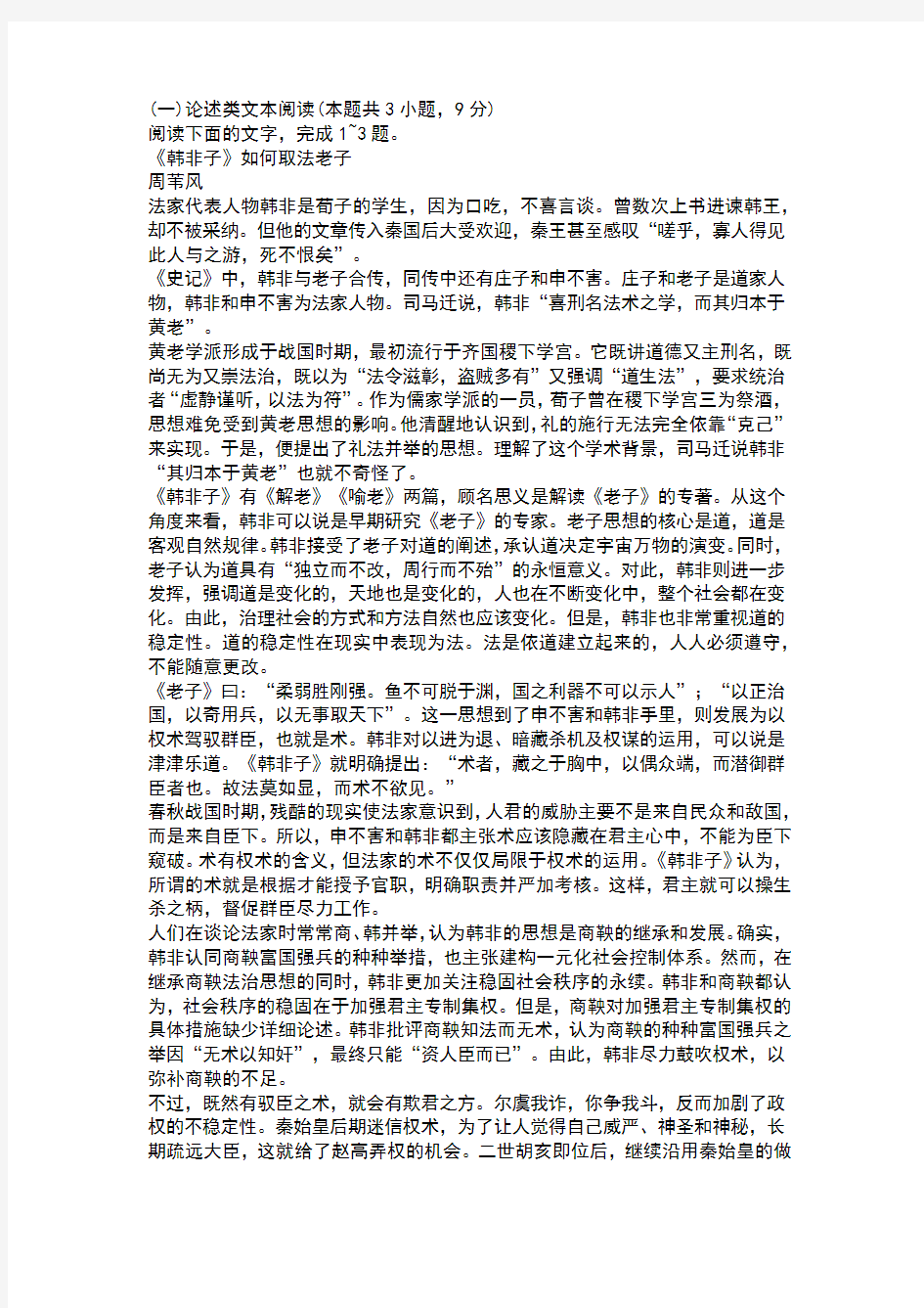 山东名校高考语文二模试卷带答案解析