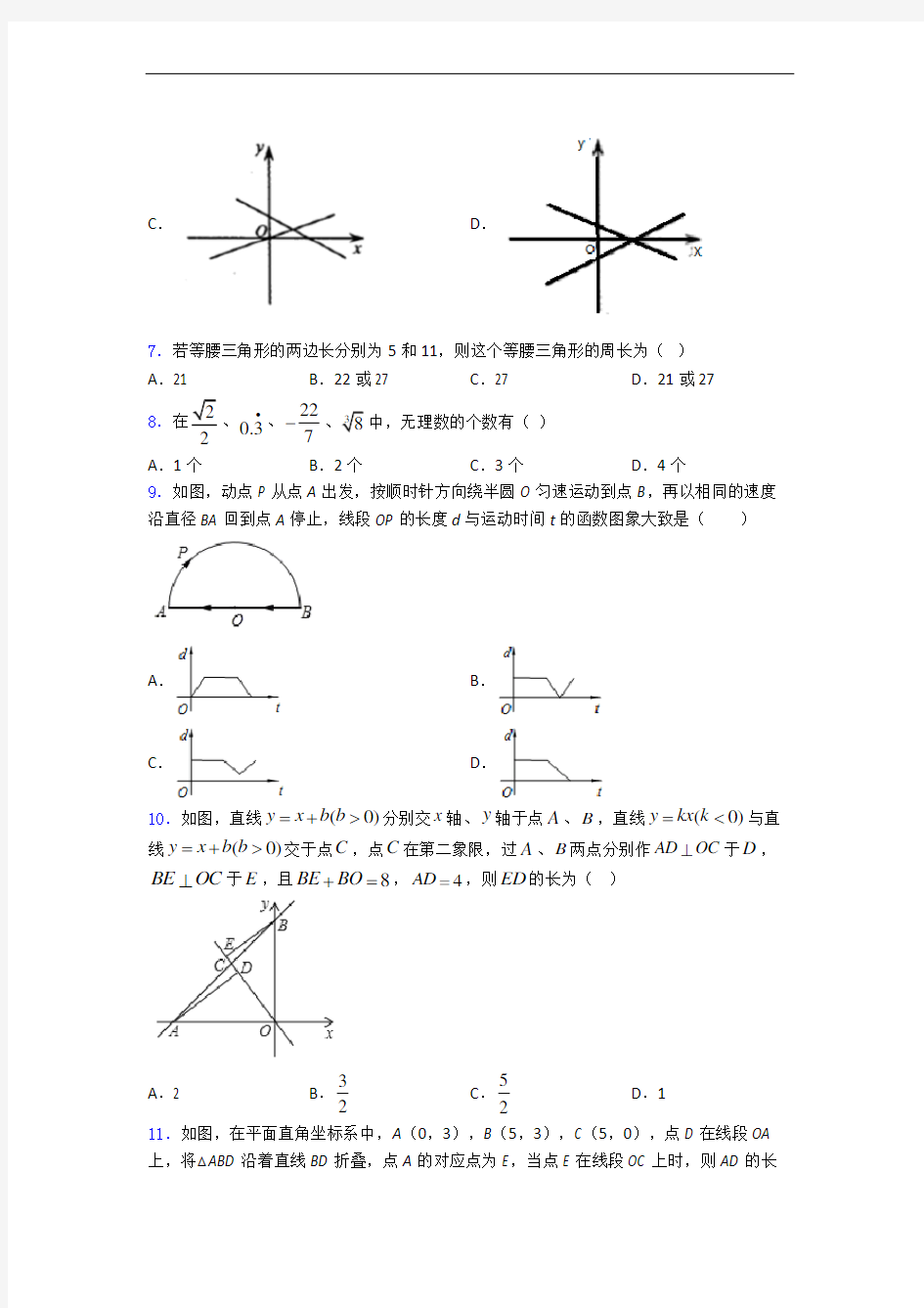 苏科版八年级(上)期末数学试卷