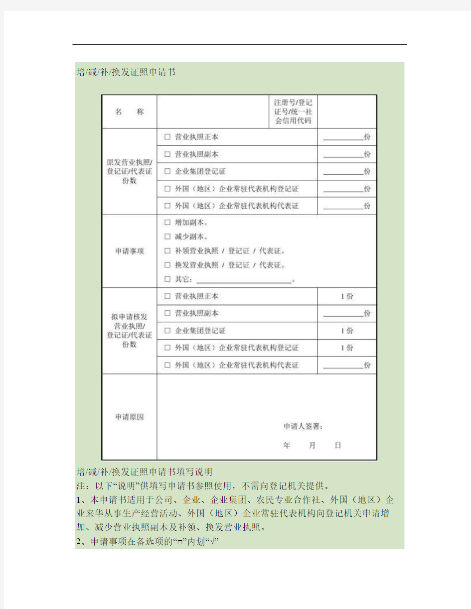 增减补换发证照申请书(精)