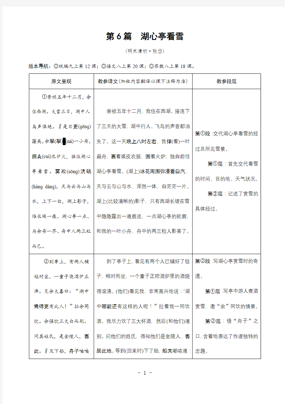 (名师整理)最新部编人教版语文中考专题复习《湖心亭看雪考点梳理》精讲精练(含答案)