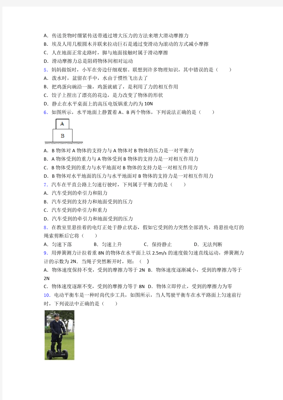 深圳深圳市新安中学运动和力单元练习