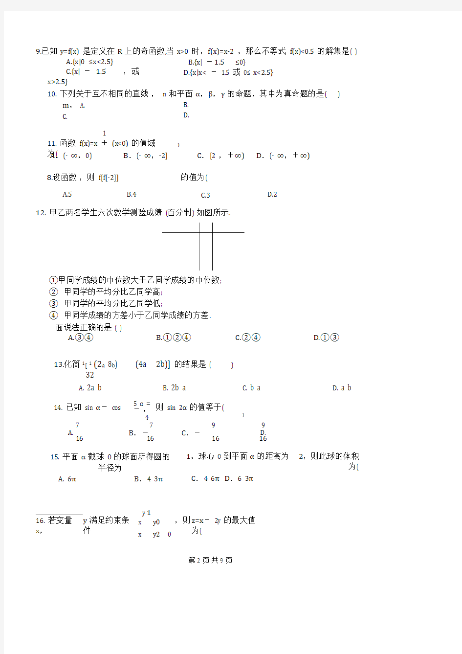 【高中会考】2020年6月-高中数学会考标准试卷(含答案)