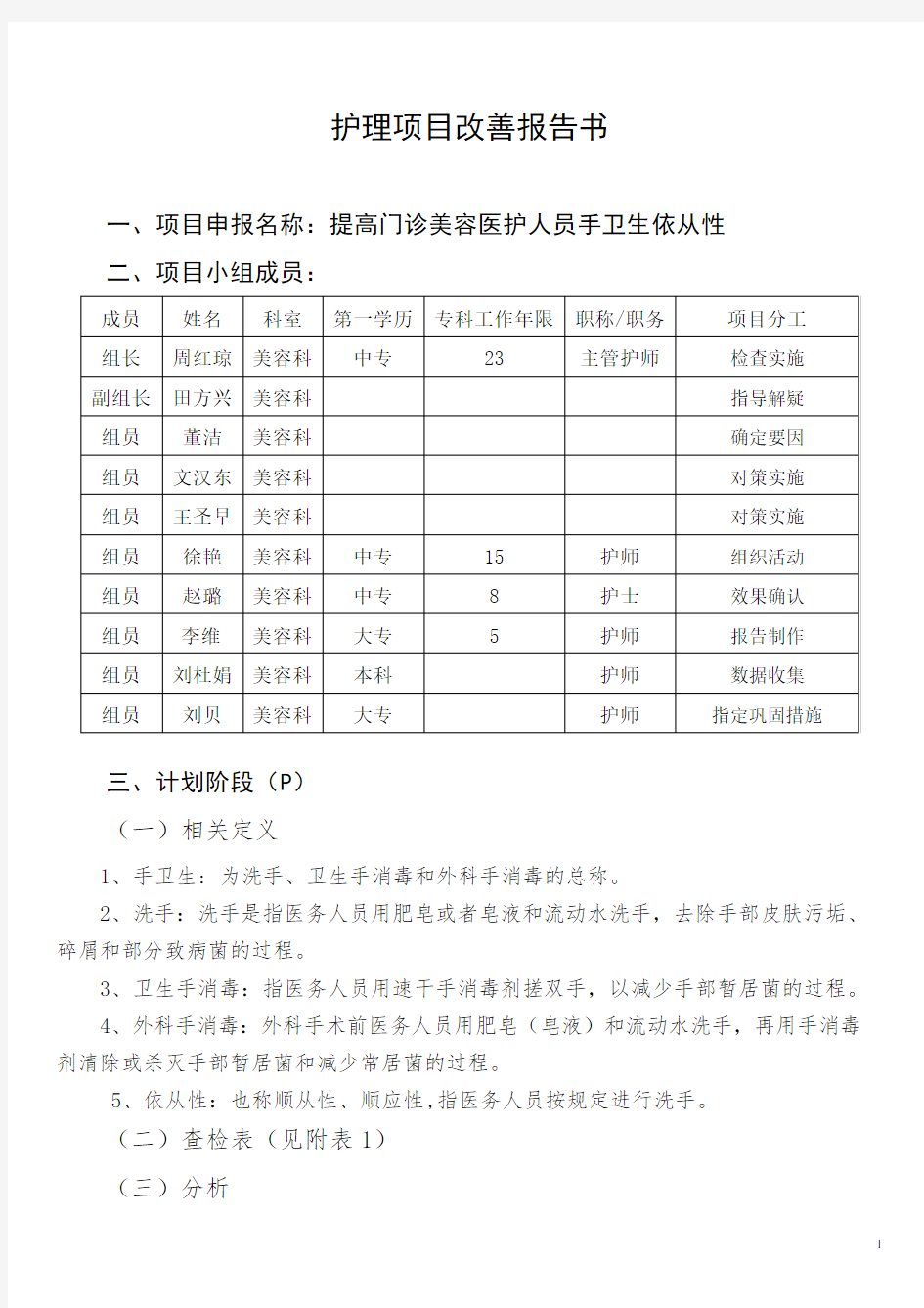 PDCA项目改善报告书