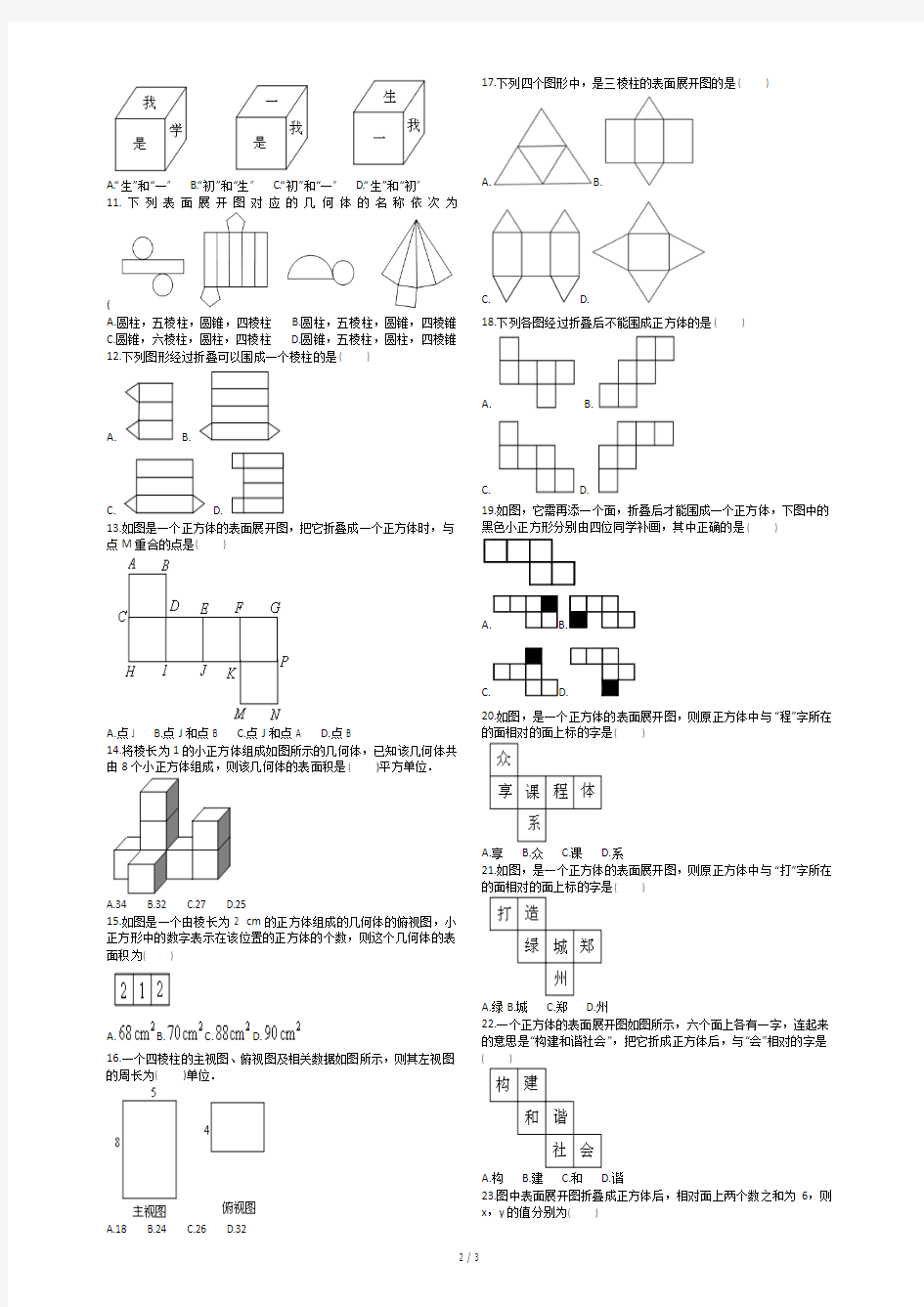 最新七年级数学几何体与展开图