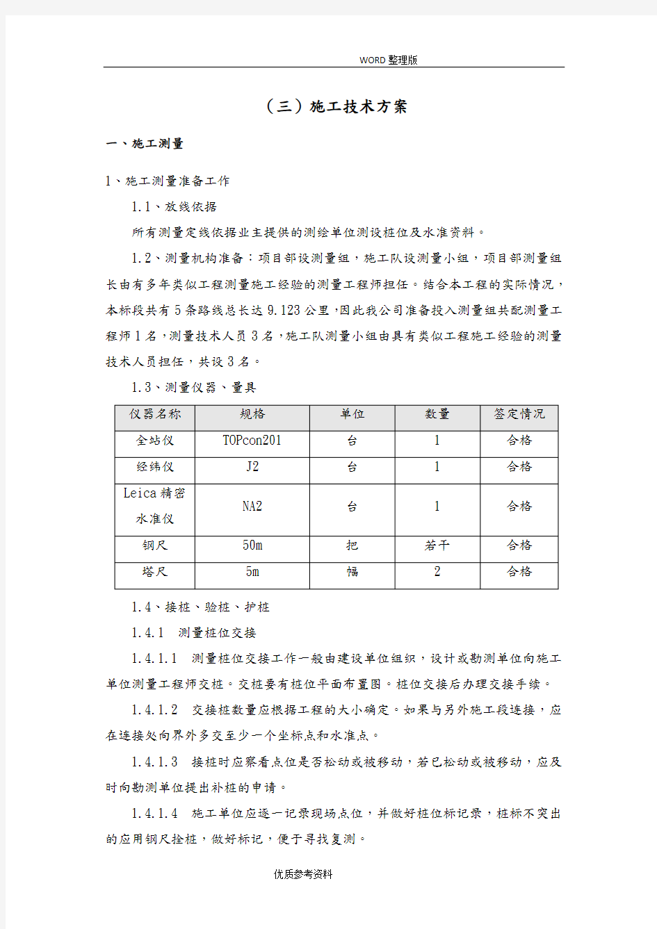 乡村道路改造施工方法