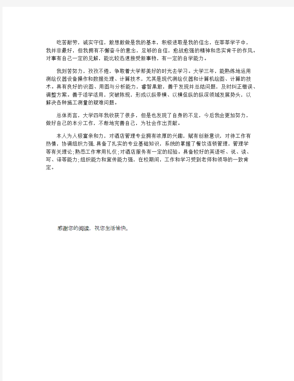 工商管理专业本科生的自我评价