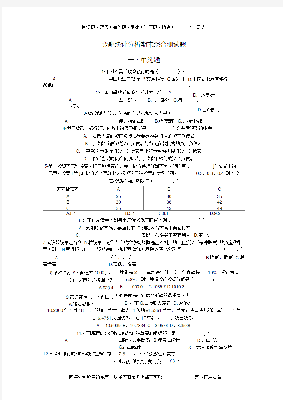 金融统计分析综合复习题及答案