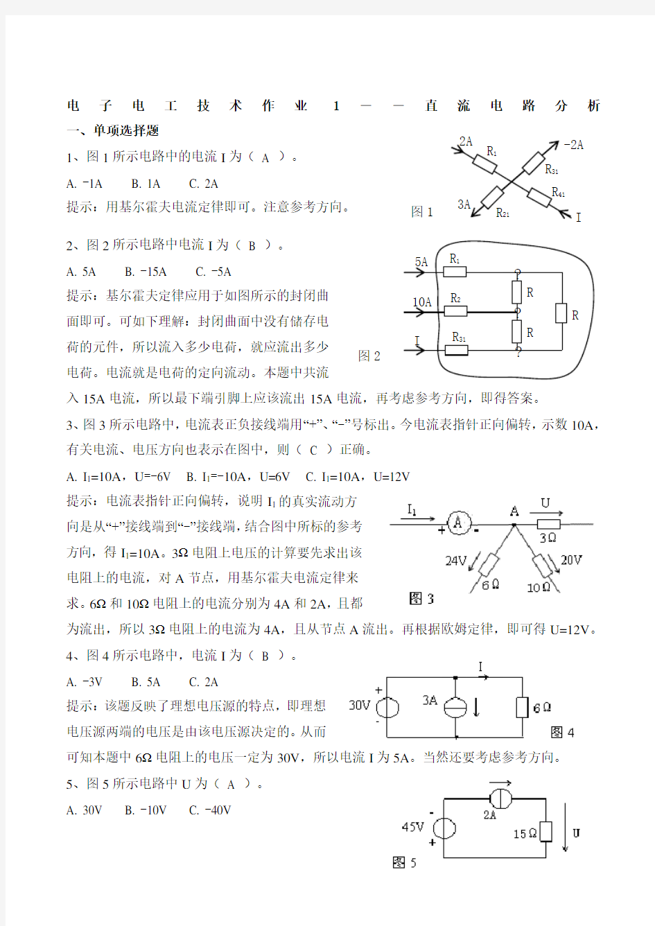 形成性考试册参考答案