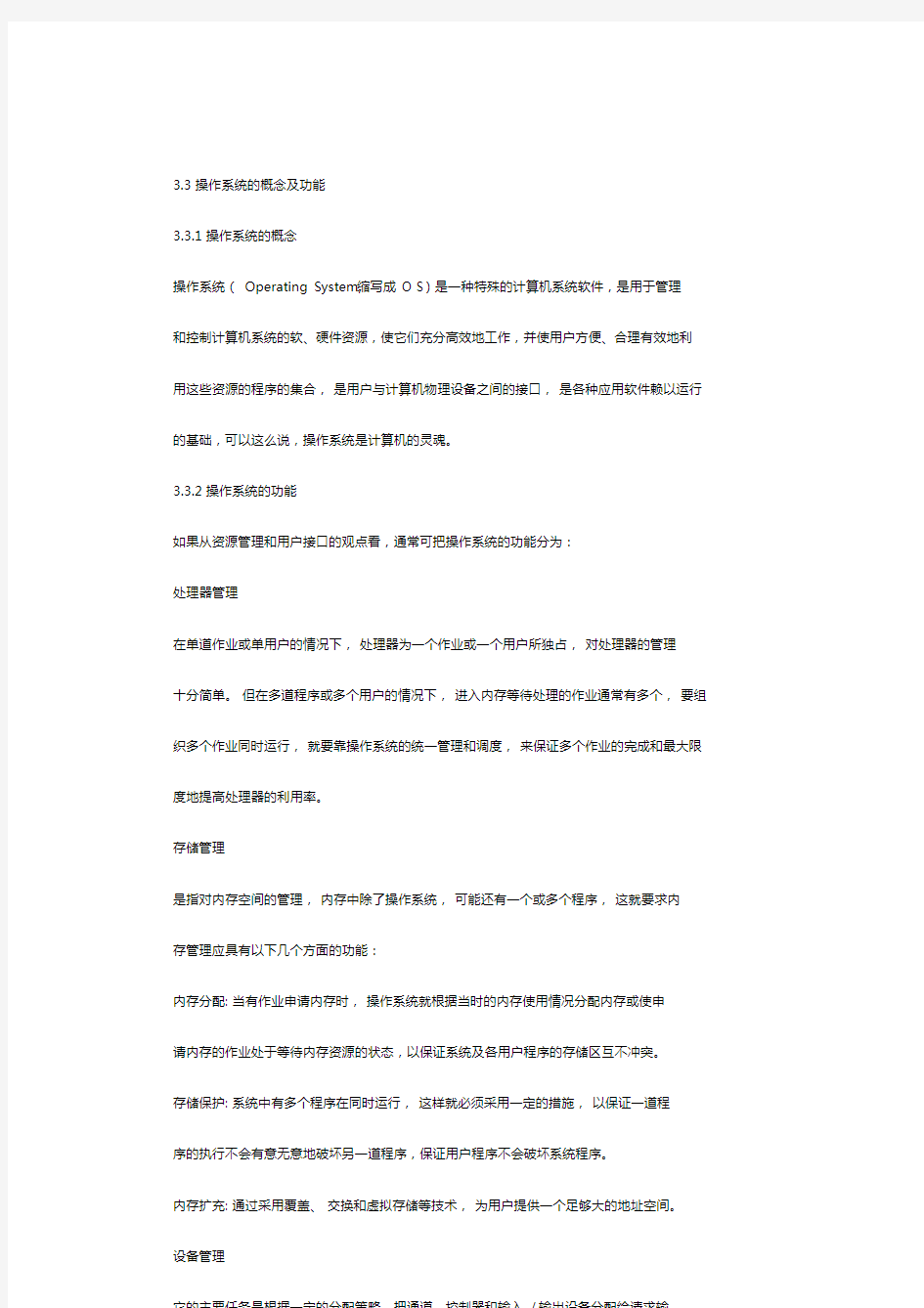 操作系统的概念及功能.doc