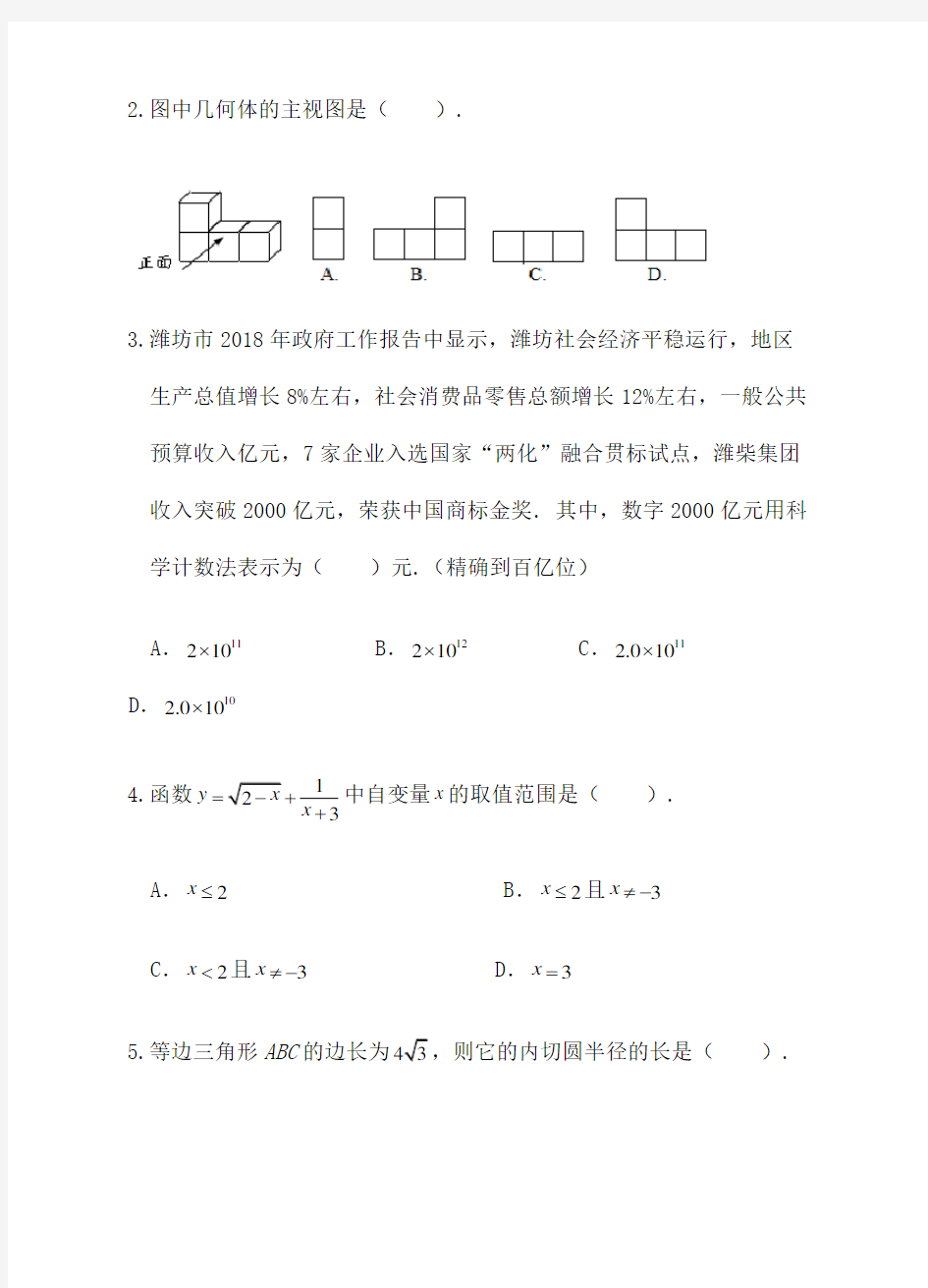 潍坊市学业水平测试模拟试题含答案