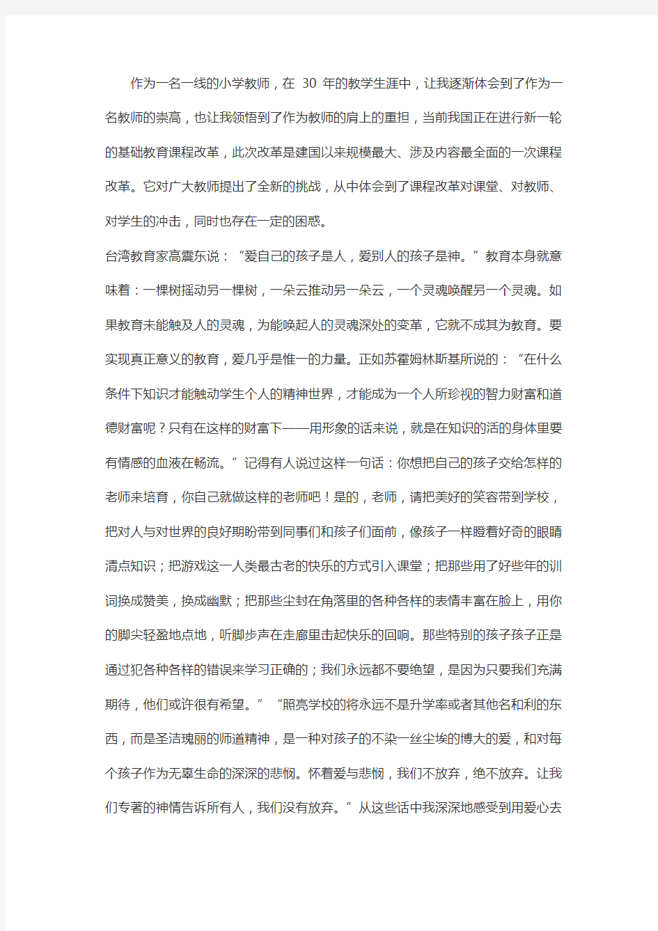 教师读书笔记(三)