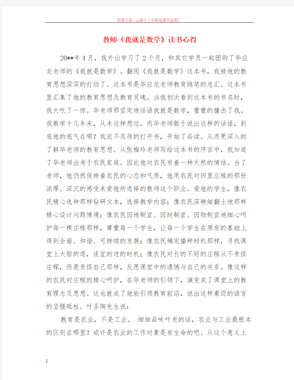 教师我就是数学读书心得