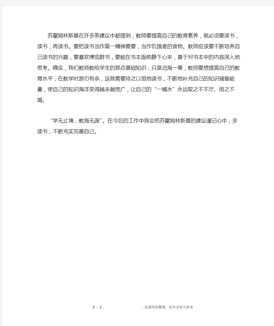 《给教师的建议》心得体会1000字